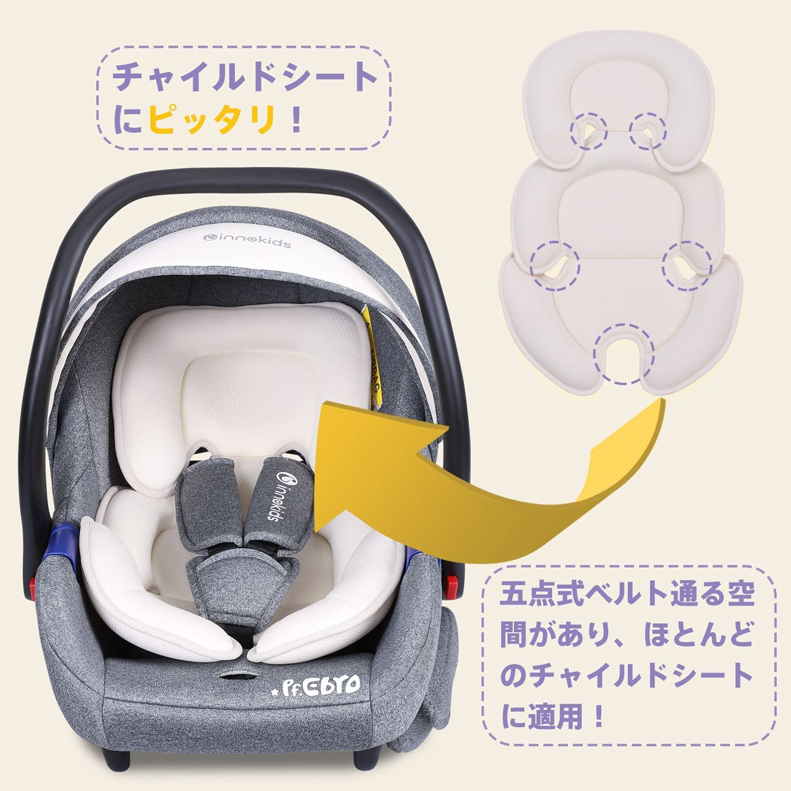 innokids ベビーカーシート ベビーカークッション 防寒チャイルドシート 立体構造 メッシュ素材 洗濯でき 拔群の通気性 速乾性クールシート  ベビーカーマット 春夏秋冬通用 赤ちゃんクッションサポート (ベージュ) - メルカリ