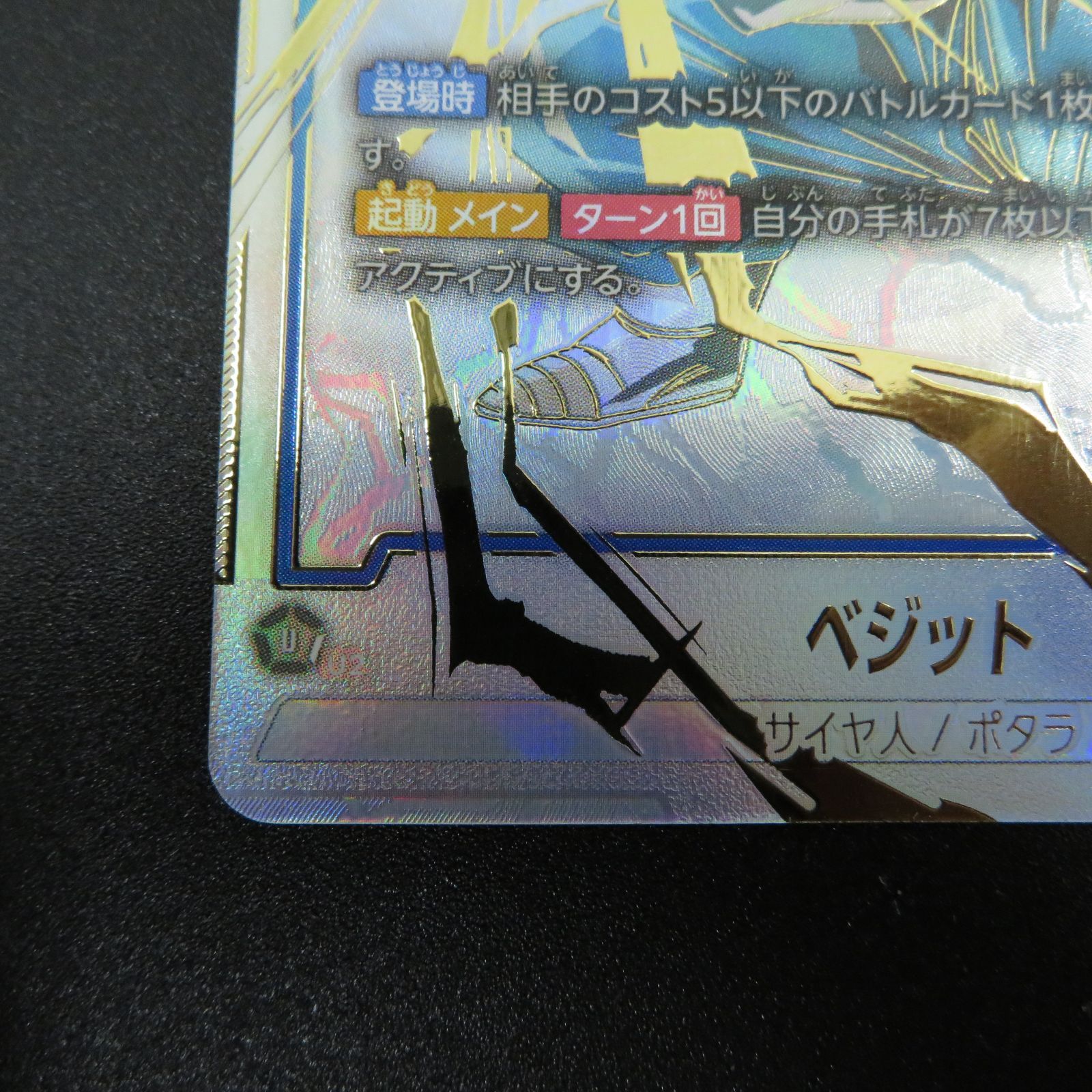 瀬戸店】ベジット FB02-139 SCR スーパーパラレル ドラゴンボール