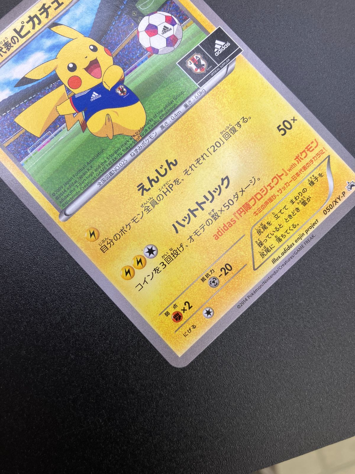 必ずプロフ読んで　　ポケカ ポケモンカードゲーム ポケカ 日本代表のピカチュウ - 050/XY-P