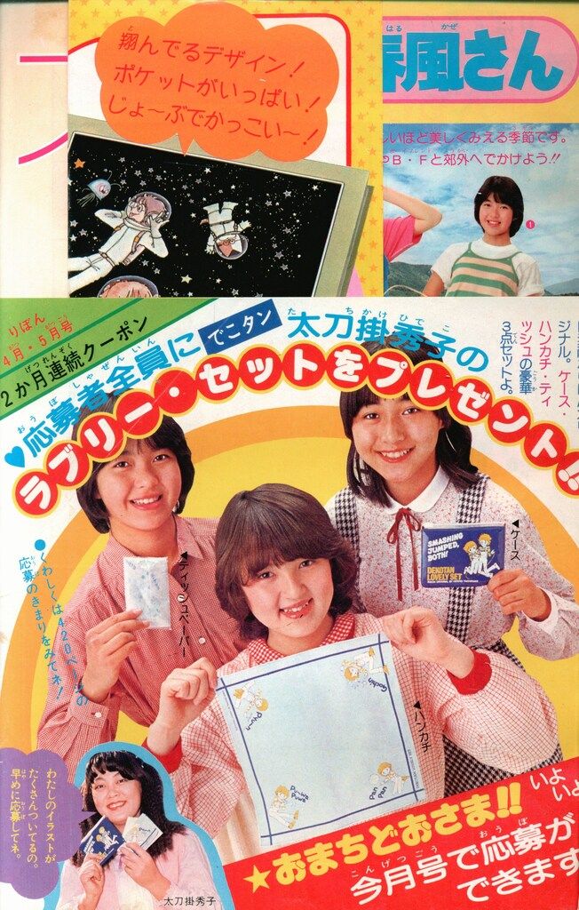 雑誌　りぼん　1979年 集英社 1979年(昭和54年)の漫画雑誌 りぼん 1979年(昭和54年)05