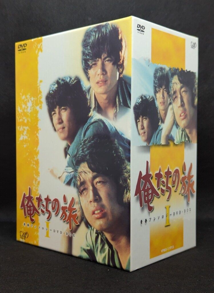ドラマDVD 俺たちの旅 青春アンソロジー DVD-BOX 1