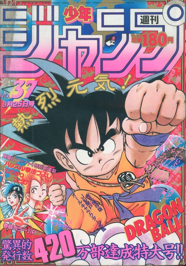 美品　週刊少年ジャンプ　1987年　37号　ドラゴンボール　鳥山明　表紙 集英社 週刊少年ジャンプ 1986年(昭和61年)37 8637 ※鳥山明