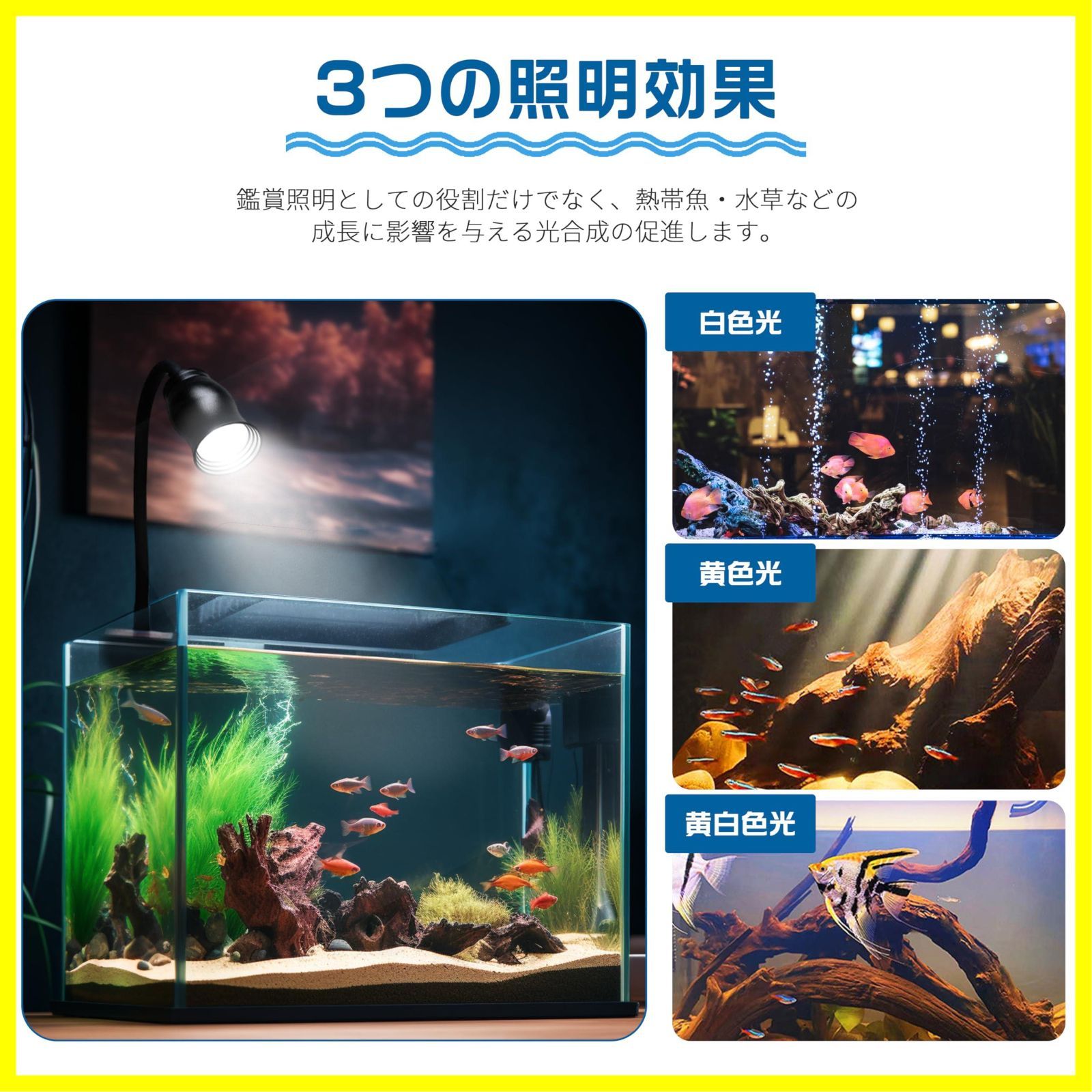 観賞魚飼育 明るさ調整 タイマー 熱帯魚 LED 水槽ライト 観賞魚 50CM 
