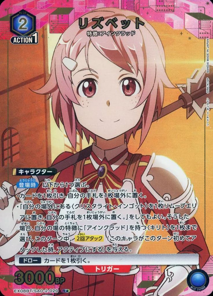 中古】ユニオンアリーナ EX08BT/SAO-2-020[R☆]：(キラ