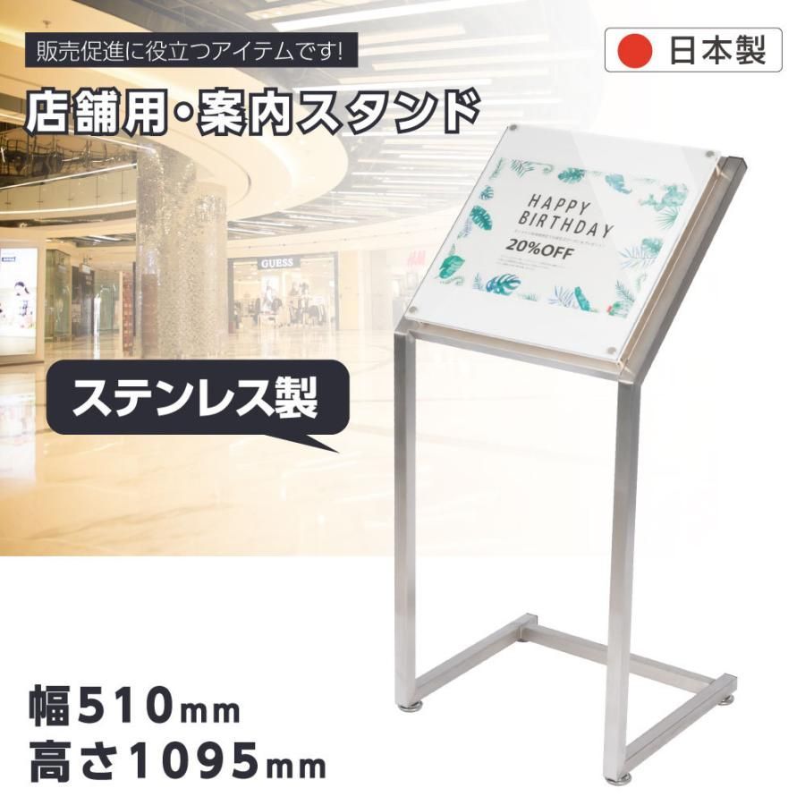 看板 店舗用 ステンレススペックスタンド シルバー 片面 H1095ｍｍ 店舗用 屋外 差し込み ウエルカムボード Lタイプ 販促 sms-n109