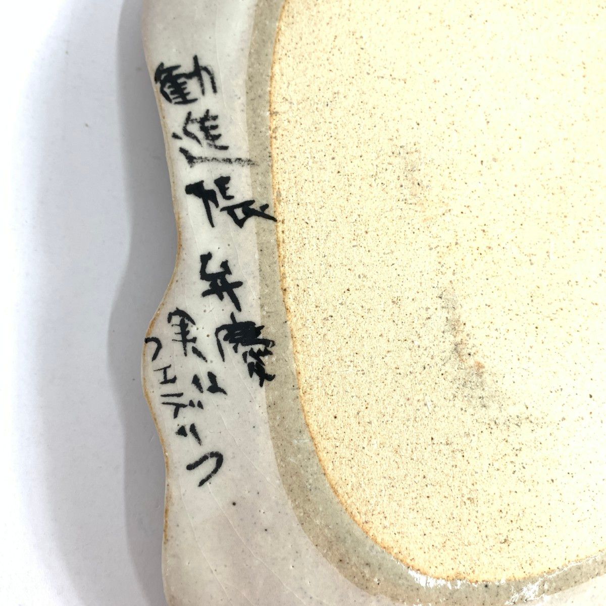 飾り皿 プレート