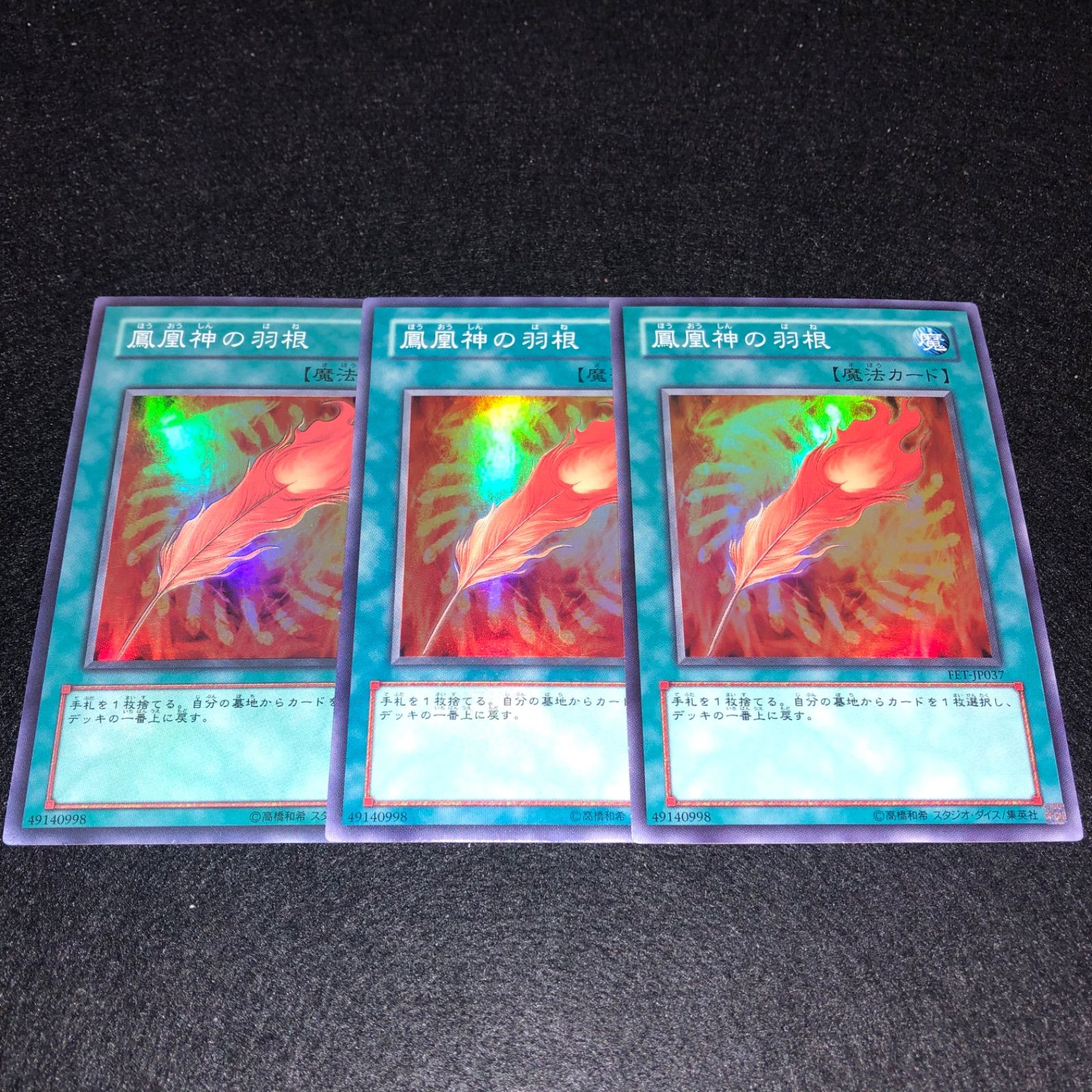 遊戯王 鳳凰神の羽 遊戯王 鳳凰神の羽 鳳凰神の羽根 | カード詳細