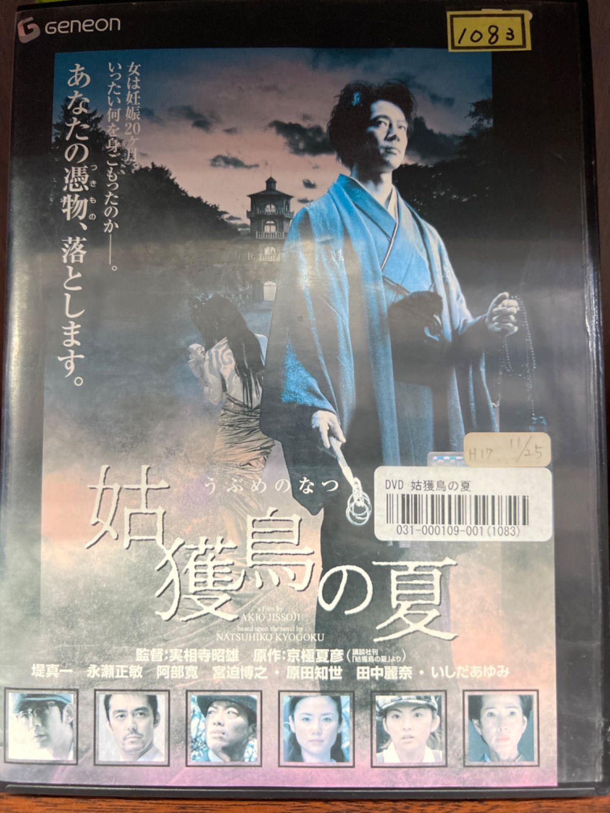 姑獲鳥の夏 レンタル落ち 中古品 - 邦画・日本映画