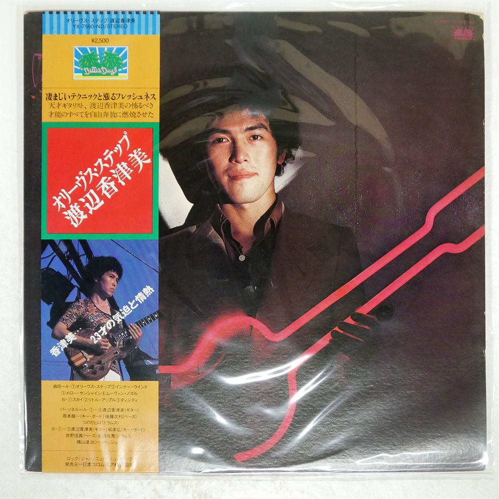 帯 国内盤 渡辺香津美/オリーヴスステップ/BETTER DAYS YX7580ND