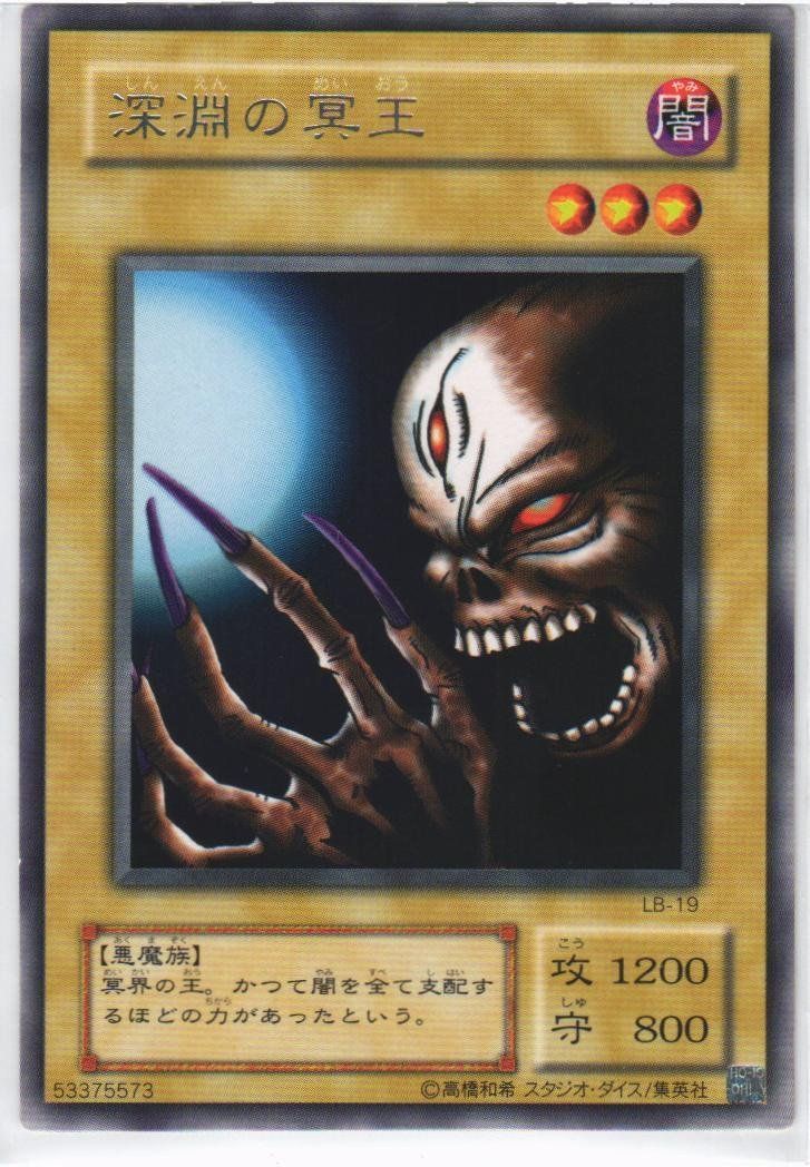 遊戯王 深淵の冥王 レア LB-19 - メルカリ