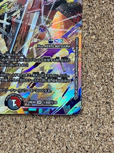血貴き侵略ブラッドゾーン（24EX4 秘8超） 箔押しサイン/シークレットレア】デュエルマスターズ DM24EX4 秘