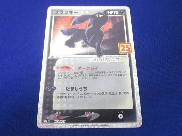 トレカ ポケモンカードゲーム S8a-P-012 ブラッキー -