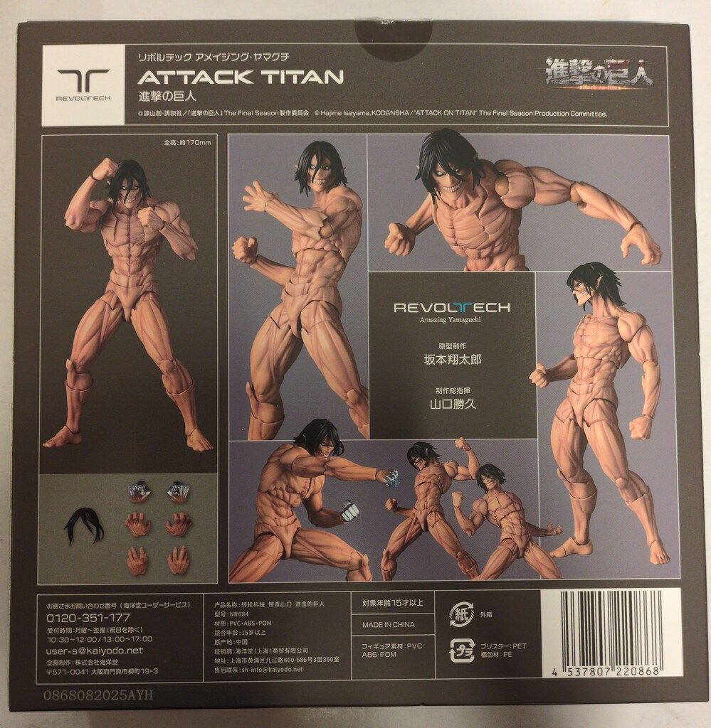 新品未開封 海洋堂 リボルテック アメイジング・ヤマグチ 進撃の巨人 特典付き 特典付・新品未開封】リボルテック アメイジングヤマグチ 進撃の巨人