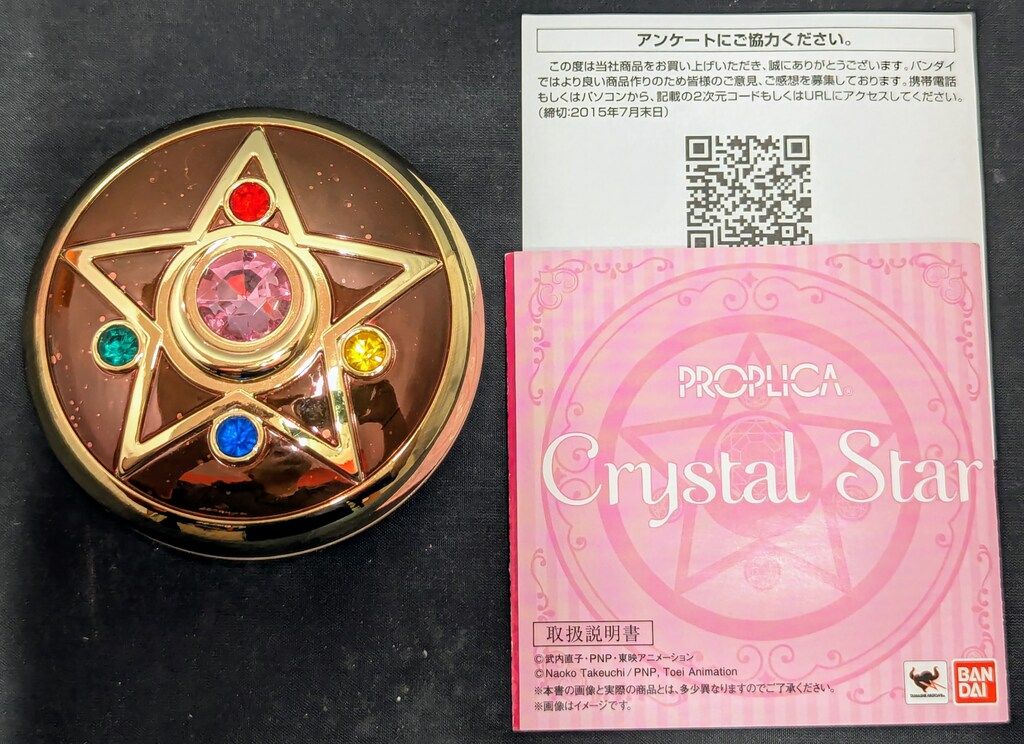 バンダイ セーラームーン20th PROPLICA クリスタルスター - メルカリ