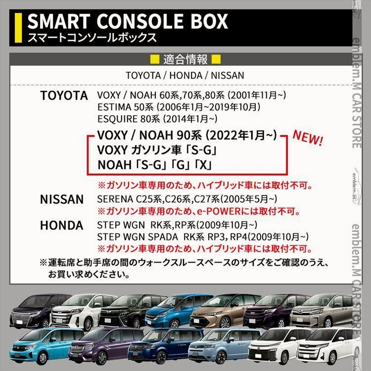 ステップワゴン ヴォクシー 90系 80系 70系 60系 ノア エスティマ エスクァイア コンソールボックス ガソリン車