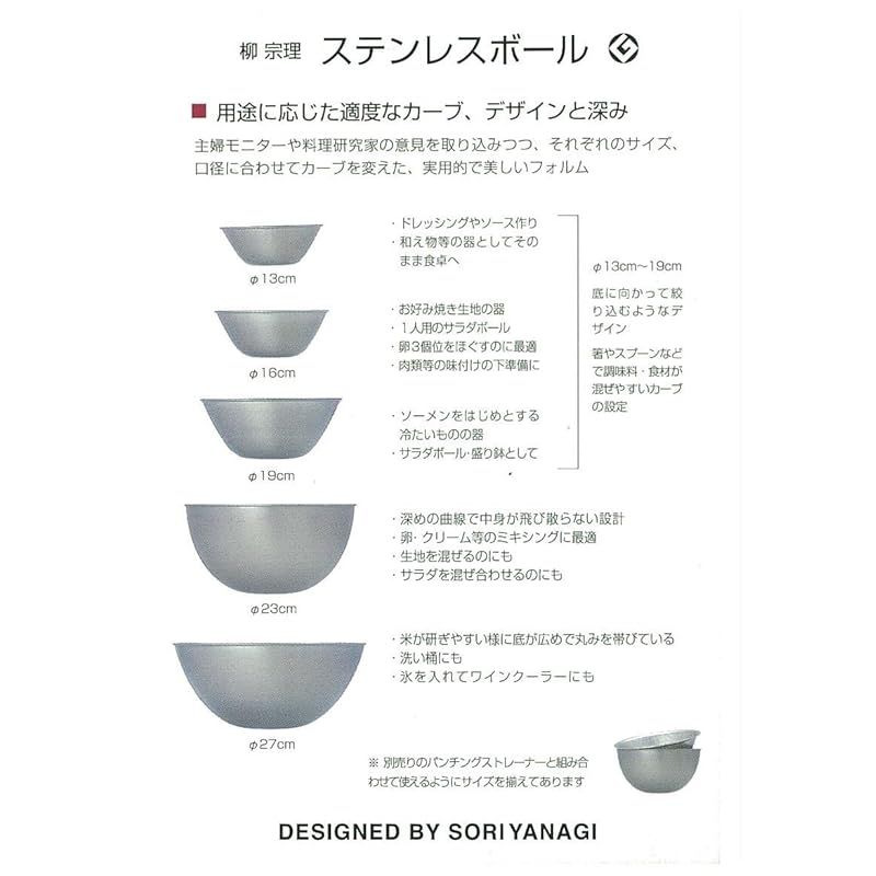 料理の専門家 主婦の意見に基づきデザインされたステンレスボウル