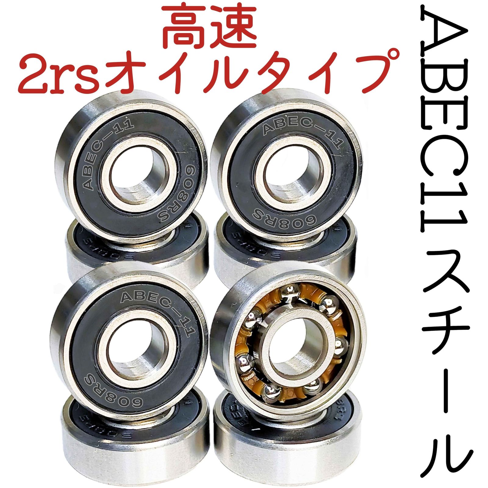 スケボー、ロンスケ、サーフスケート、ペニー　高速 Abec11 ベアリング WalnutSkate スケボー ベアリング ABEC11/ABEC9/ABEC7/【国内ブランド