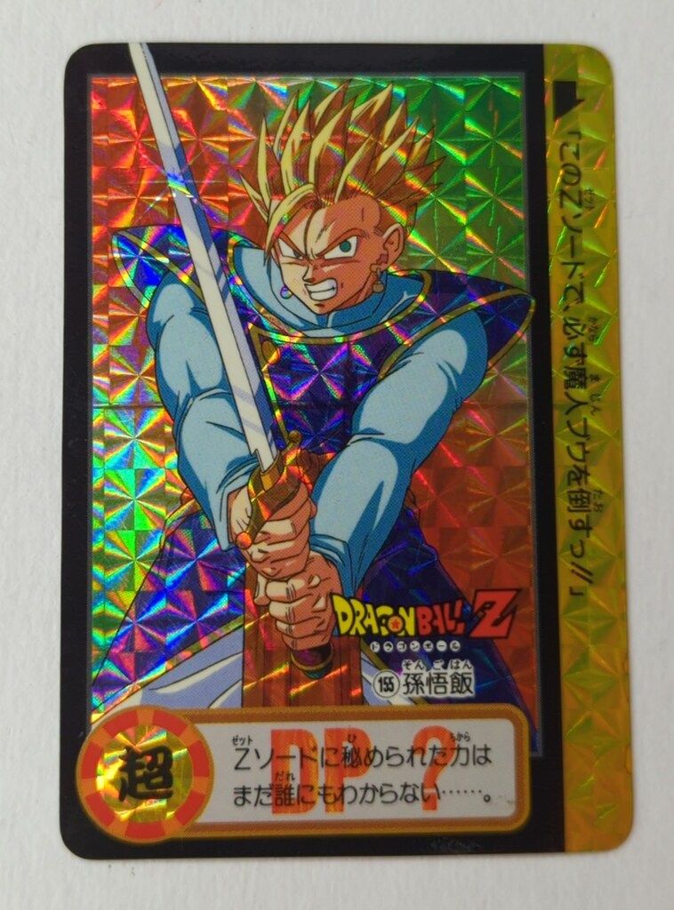 バンダイ DB本弾 ゴハン編 20弾|震撼!究 パワー発動 孫悟飯 擬似角プリ|裏紙ナシ 155