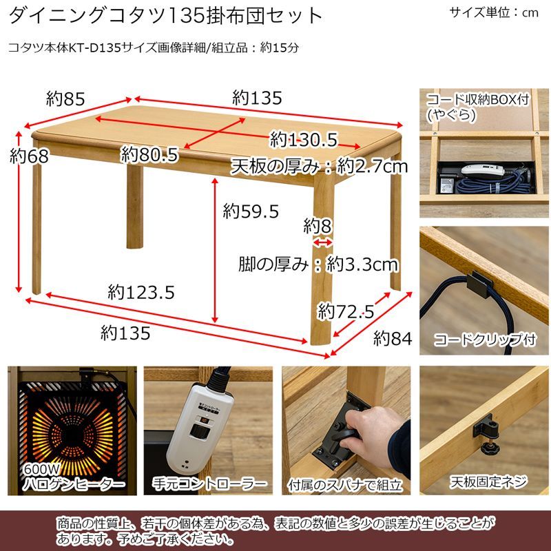 KT-F135 ダイニングコタツ用掛け布団