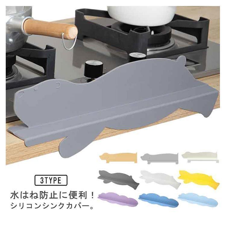 便利グッズ 水はね防止