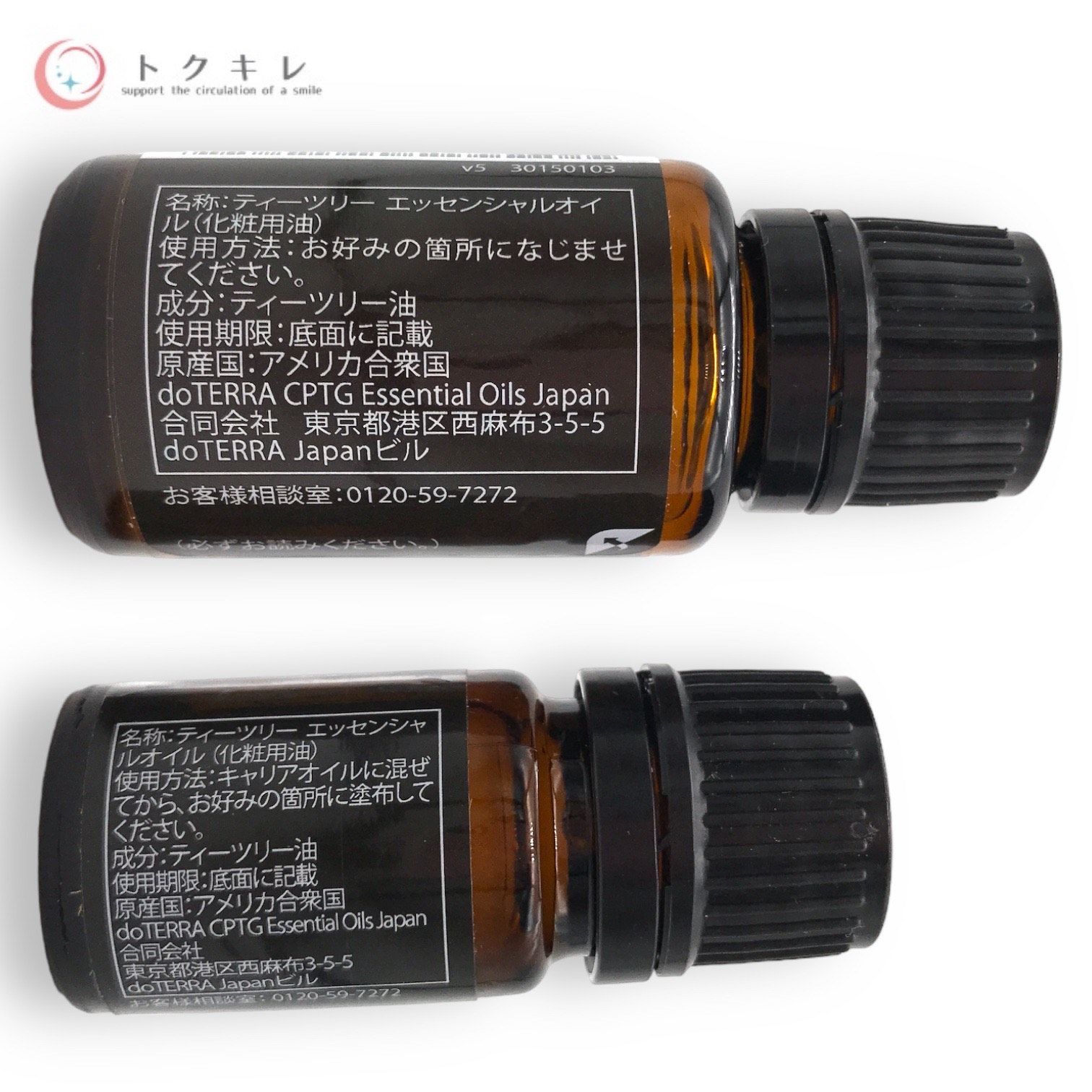 トクキレ】doTERRA (ドテラ) ティーツリー 5ml＋15ml (2個セット) 未