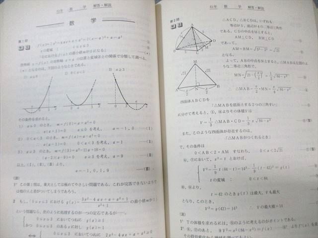 駿台文庫 大学入試完全対策シリーズ 青本 62 東京大学 文科 過去7か