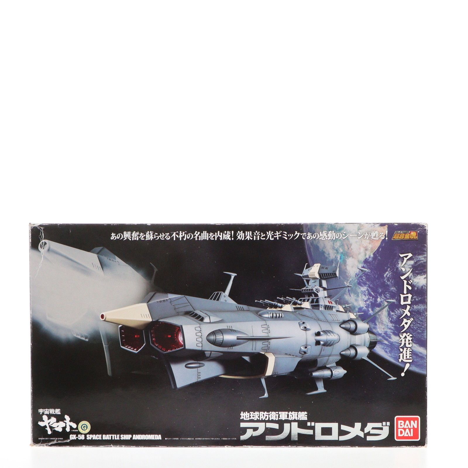 超合金魂 GX-58 地球防衛軍旗艦アンドロメダ 宇宙戦艦ヤマト