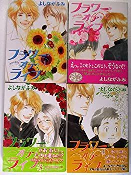 【中古】フラワー・オブ・ライフ 全4巻完結セット (Wings comics)