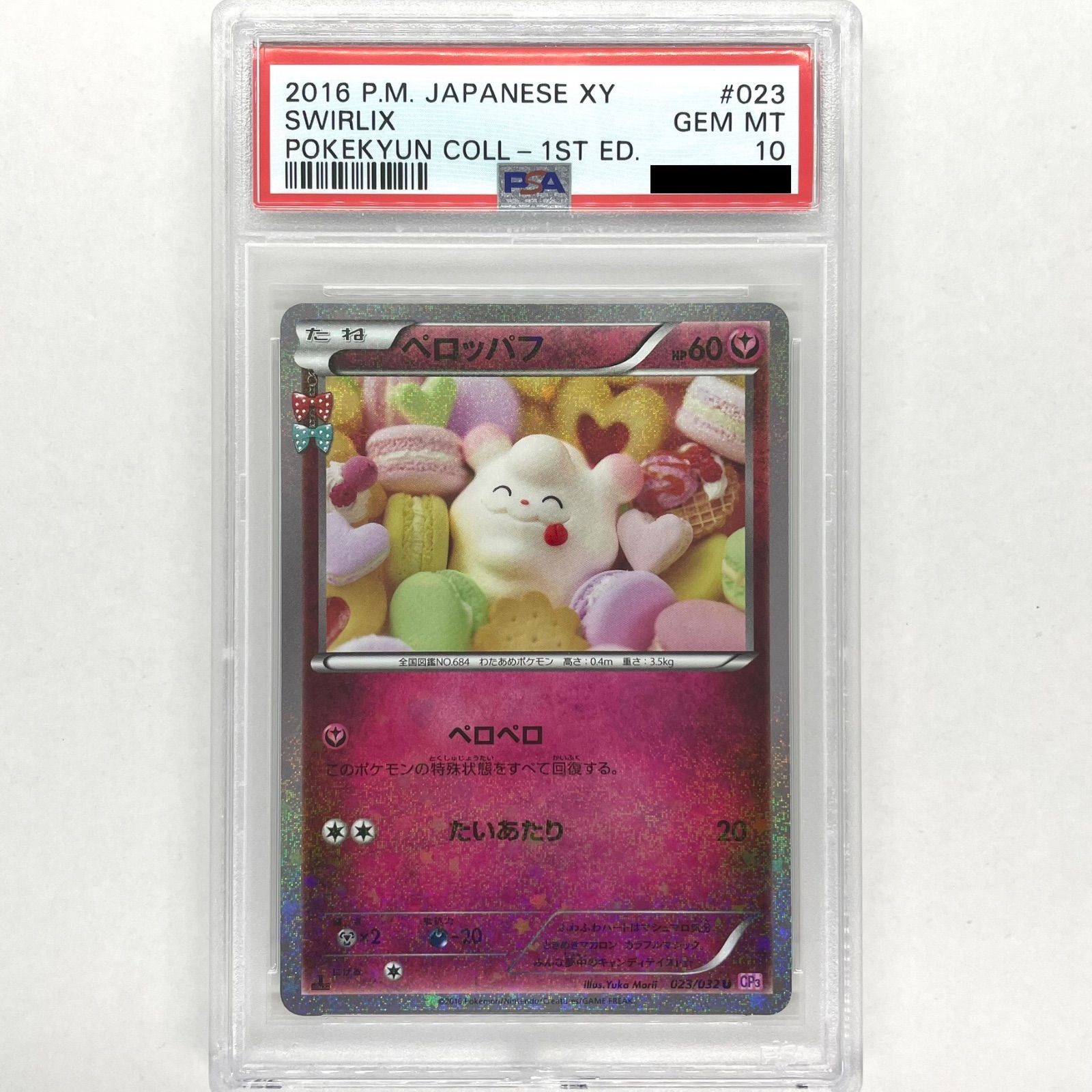 ポケモンカード　ペロッパフ　ポケキュン　PSA10