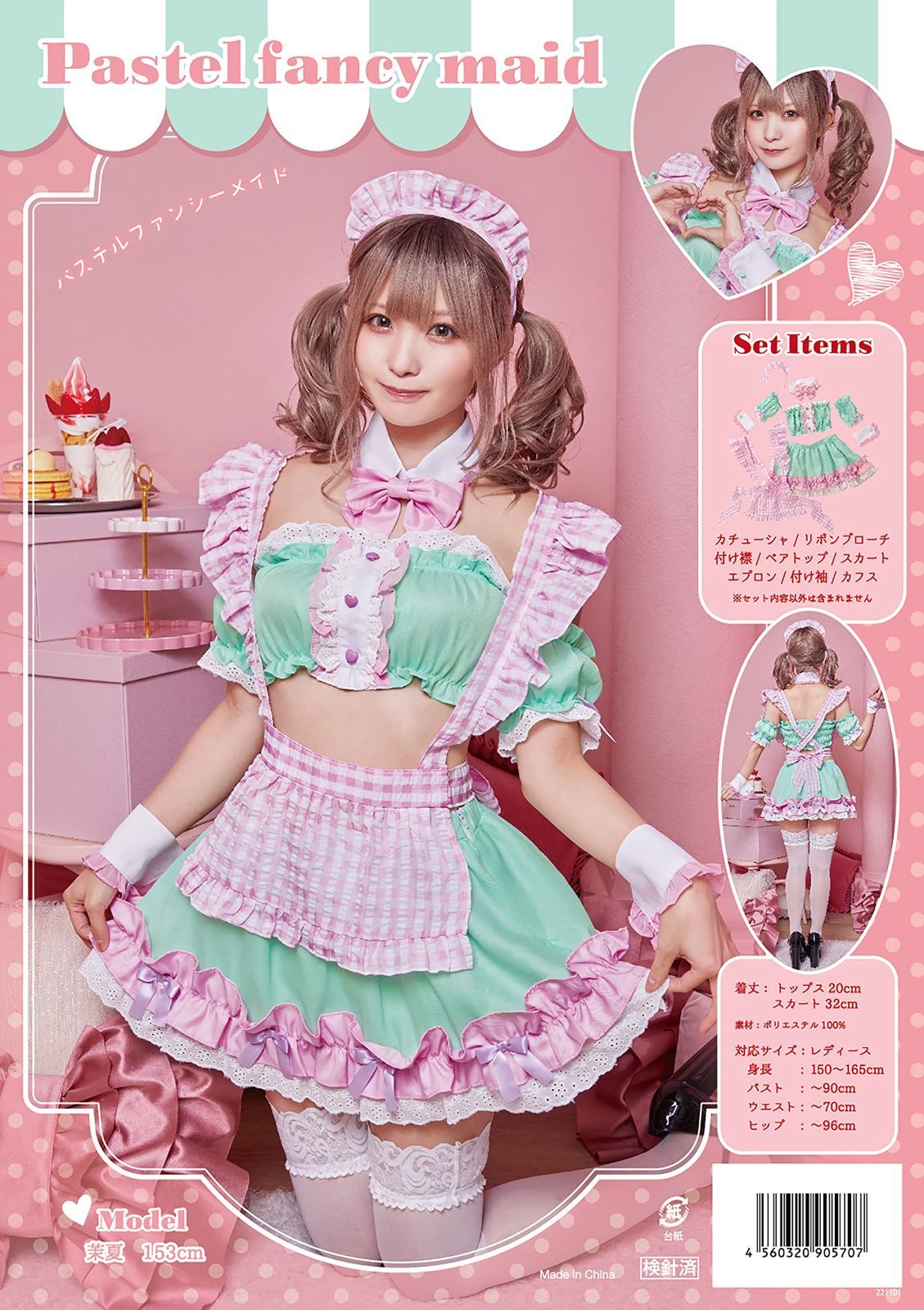 コスプレ