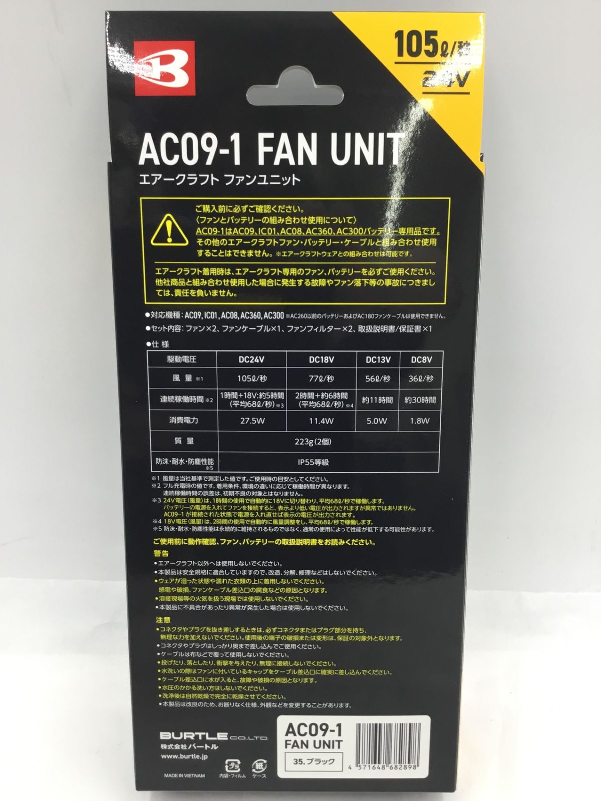 BURTLE|バートル エアークラフト空調服用ファン