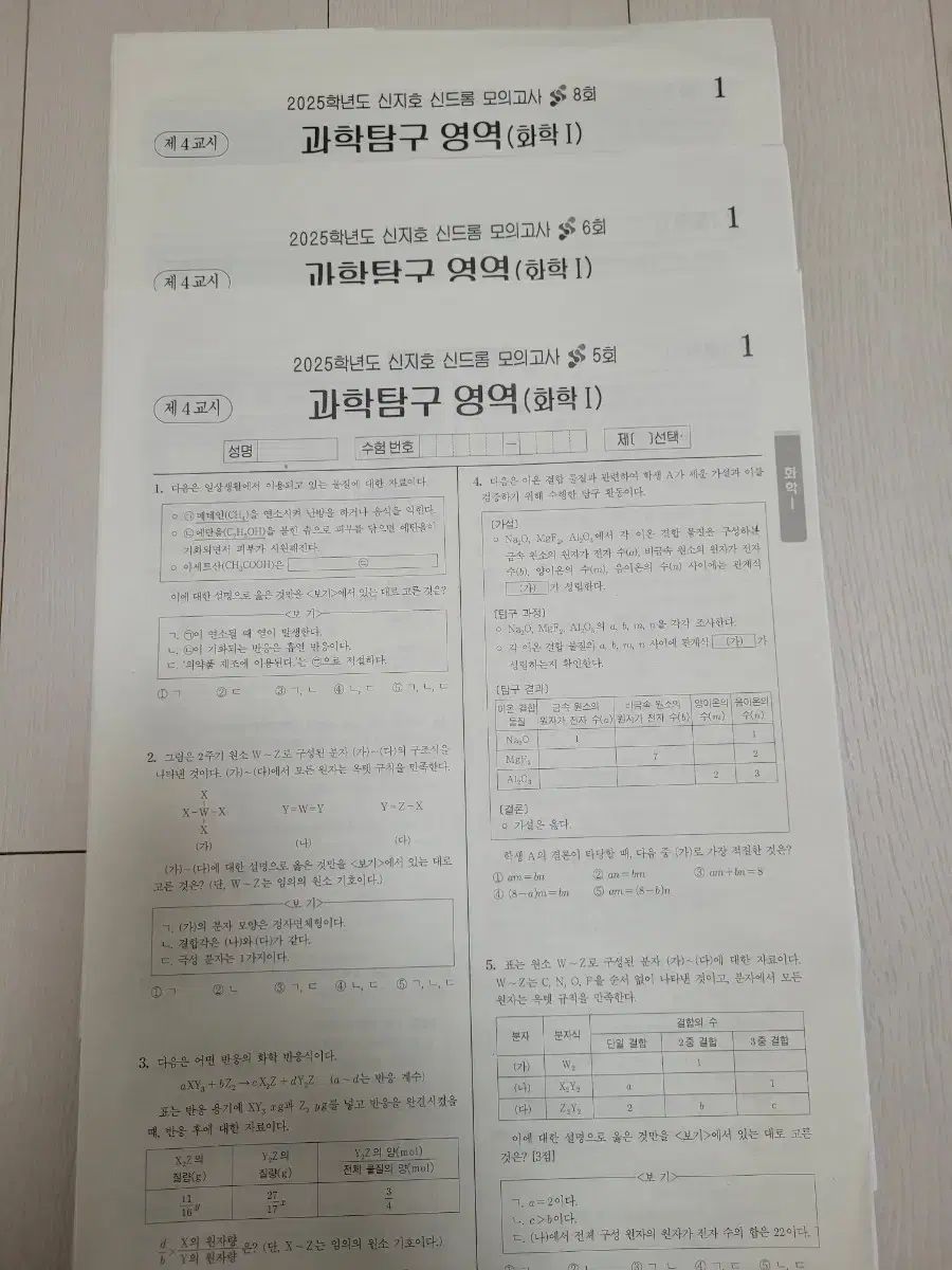 模擬試験