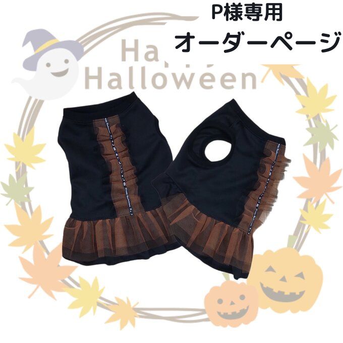 犬服　ハンドメイド　コスプレ　ハロウィン　オーダー 犬服ハンドメイド✨ハロウィン✨ 犬服 ハンドメイド コスプレ