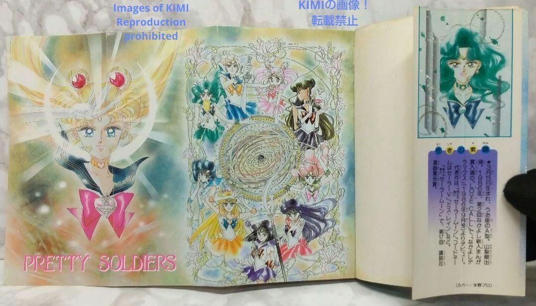 希少 初版 第1刷発行 美少女戦士セーラームーン 9 コミック 漫画