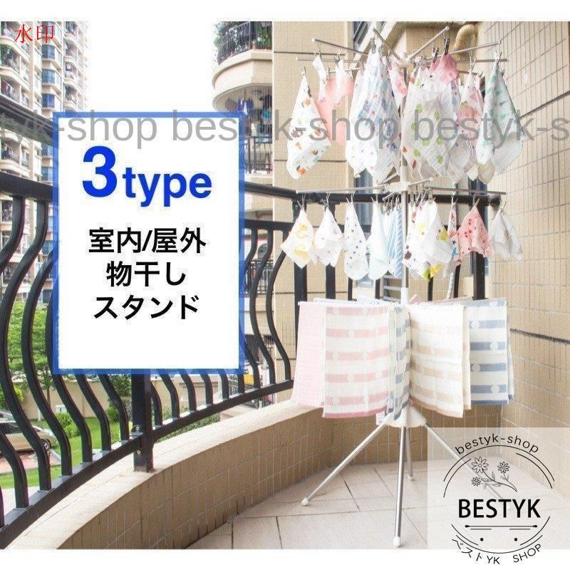 物干しスタンド 室内用 屋外用 3段式 洗濯物干し パラソル タオルハンガー ピンチハンガー ステンレス製 組立式 工具不要 省スペース 簡単組み 使