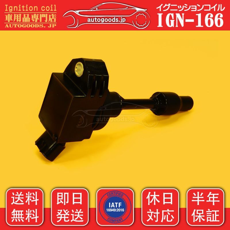 イグニッションコイル IGN-166 トヨタ TOYOTA 3本セット 9091902281 