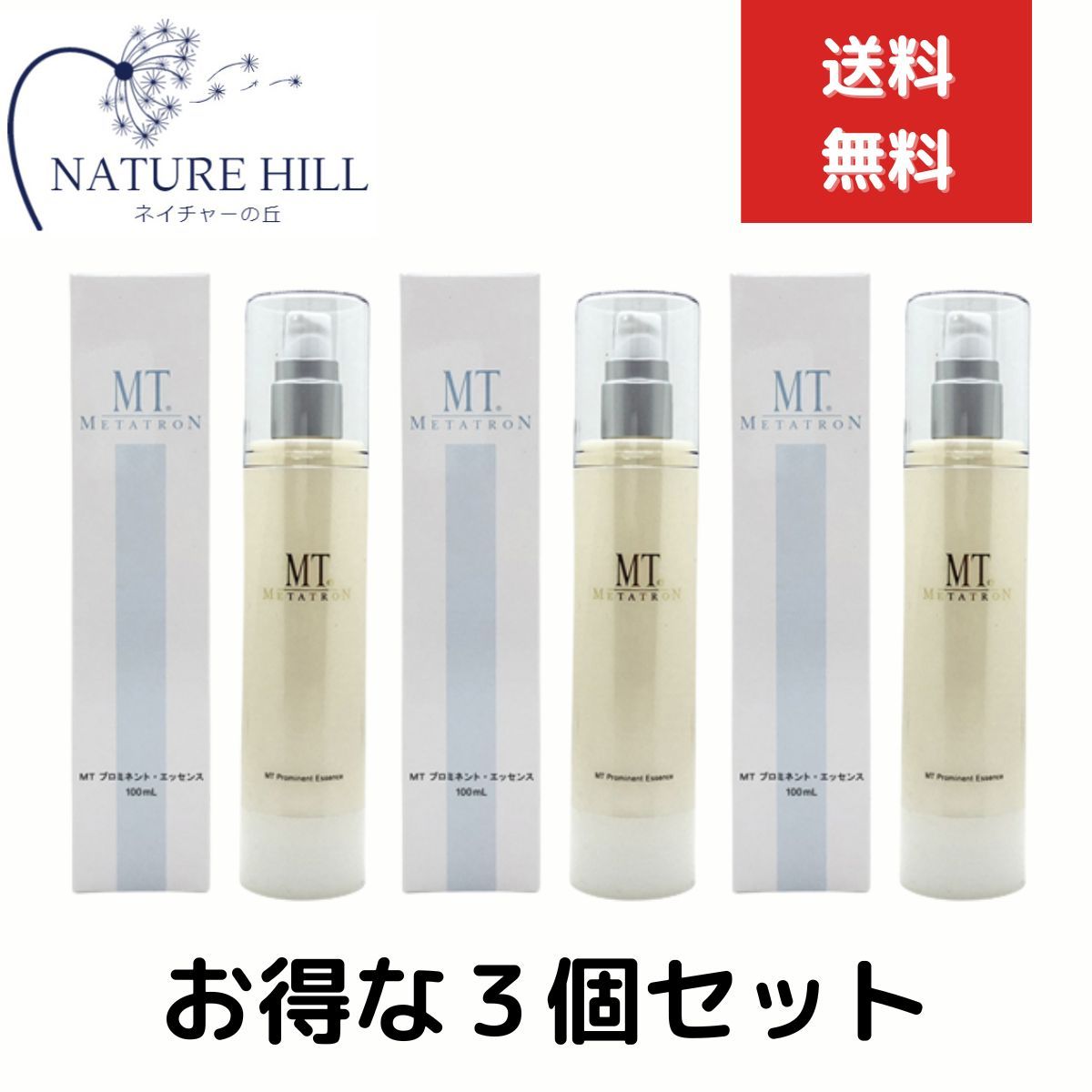 MT プロミネント・エッセンス 100ml 3本セット 【公式通販】