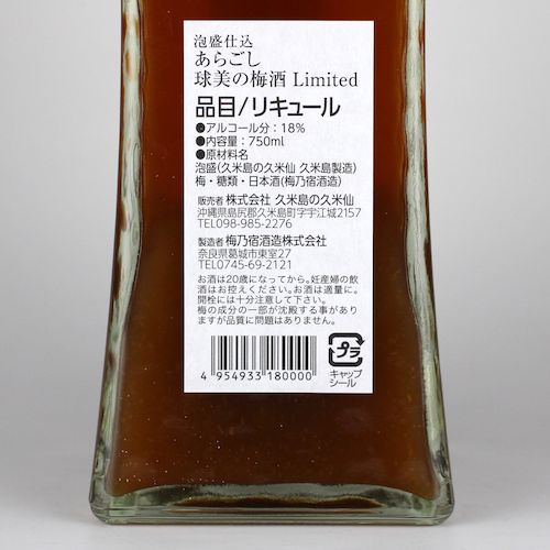 久米島の久米仙