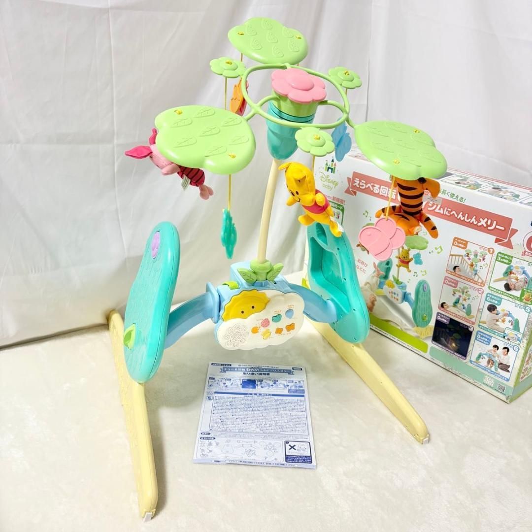 くまのプーさん ジムにへんしんメリー プーメリー 6WAYジムにへんしん