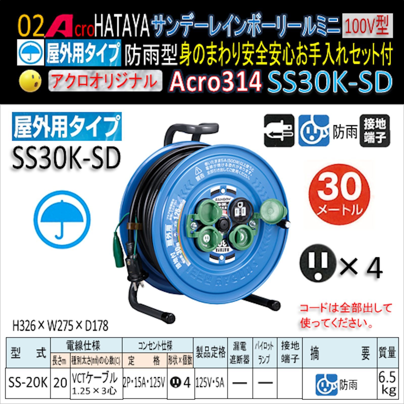 Acro314&HATAYA屋外用サンデーレインボリールSS-30K - メルカリ
