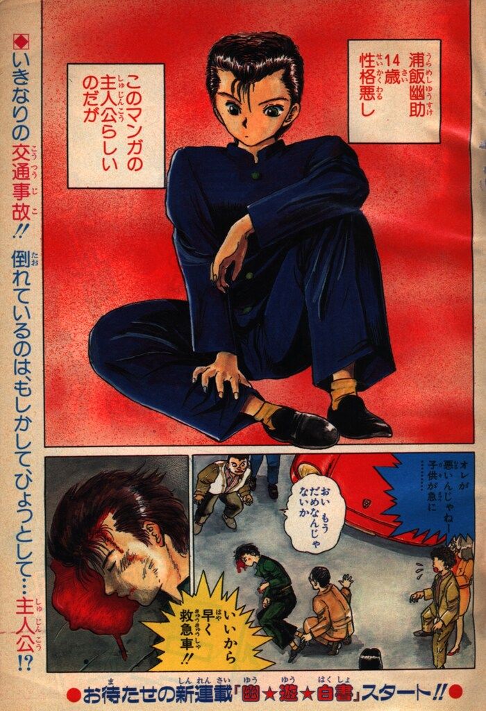 集英社 週刊少年ジャンプ