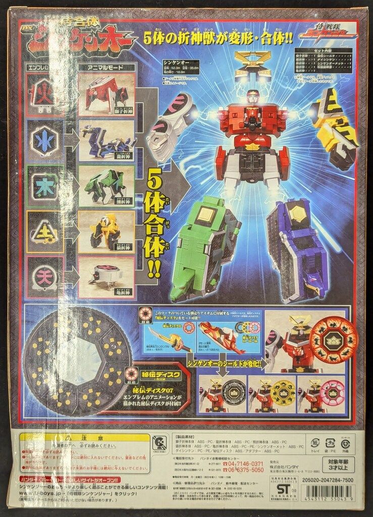 侍戦隊シンケンジャー 侍合体DXシンケンオー