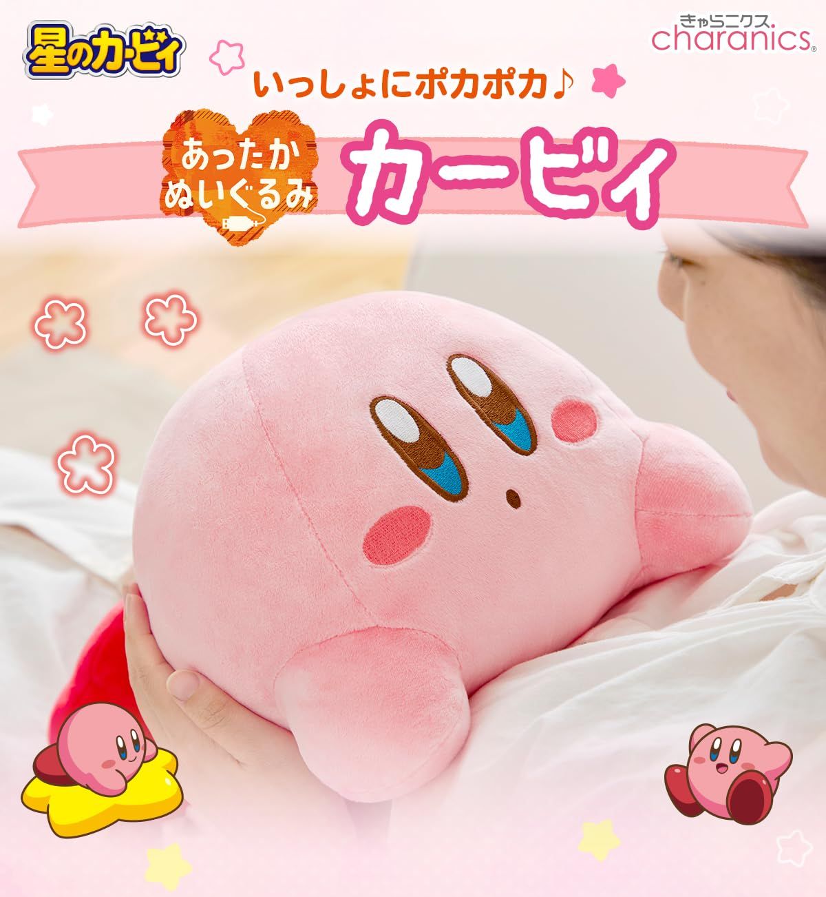 CCP シーシーピー 星のカービィシリーズ あったぬいぐるみ あったかカービィUSBタイプ 約30秒であったか グラフェンヒーター ZS-AN66-KB カービィ