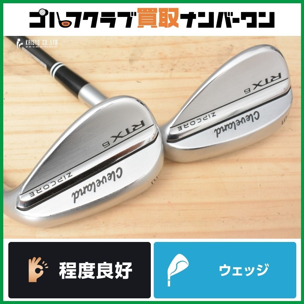 WG2本セット クリーブランド RTX 6 ZIPCORE ウェッジ 52°|56° TRAVIL IRON 85|95 フレックスS ローテックス トラヴィル AW SW