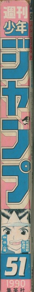 1990年 平成2年