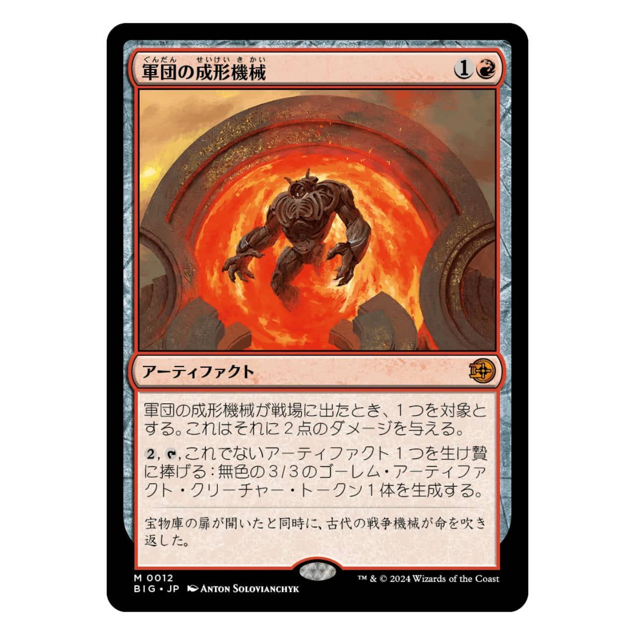 mtg 4枚セット 軍団の成形機械 日本語版 big MTG 軍団の成形機械/Legion Extruder BIG 英語版4枚 - メルカリ