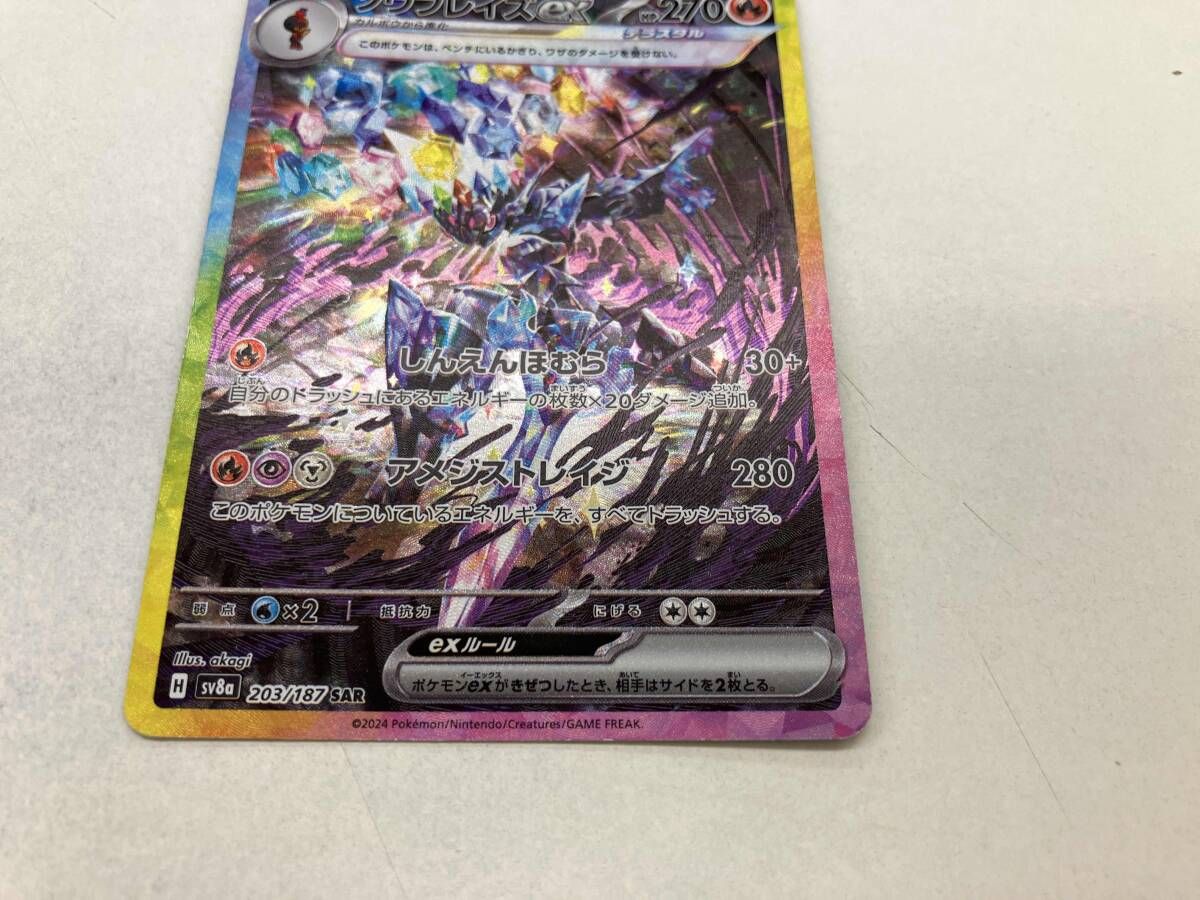 ソウブレイズex(203/187) SAR ポケモンカードゲーム - メルカリ