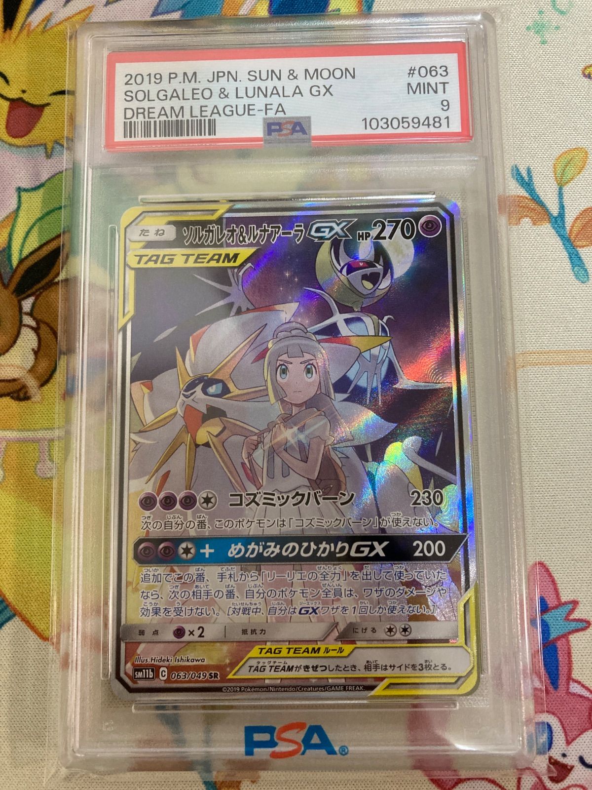 ポケモンカード ソルガレオ&ルナアーラgx sa 買う