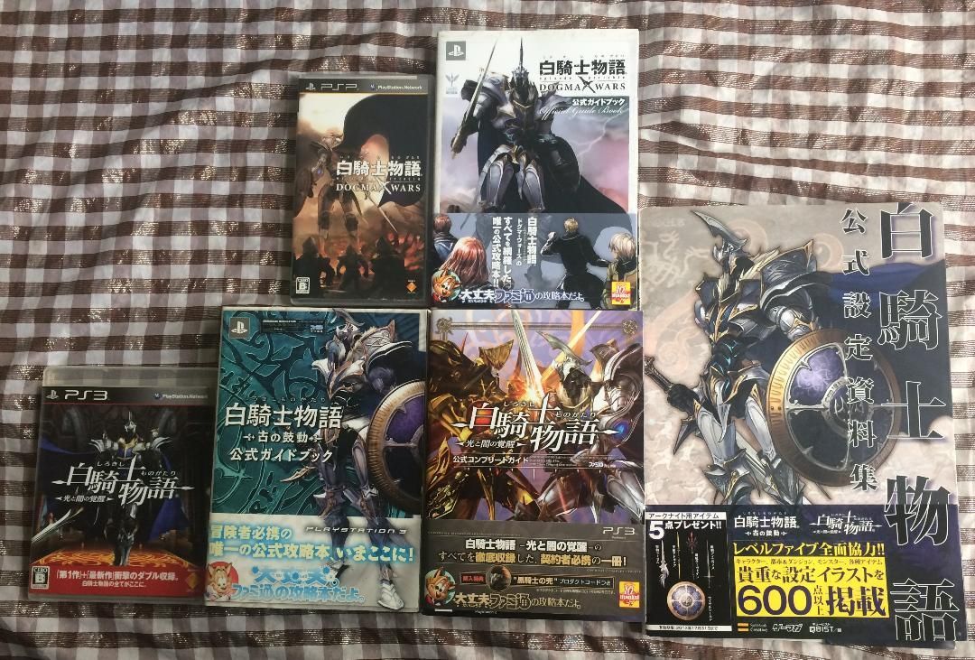 PS3 PSP 白騎士物語 光と闇の覚醒 ドグマウォーズ 攻略本セット 公式設定資料集 公式コンプリートガイド 公式ガイドブック