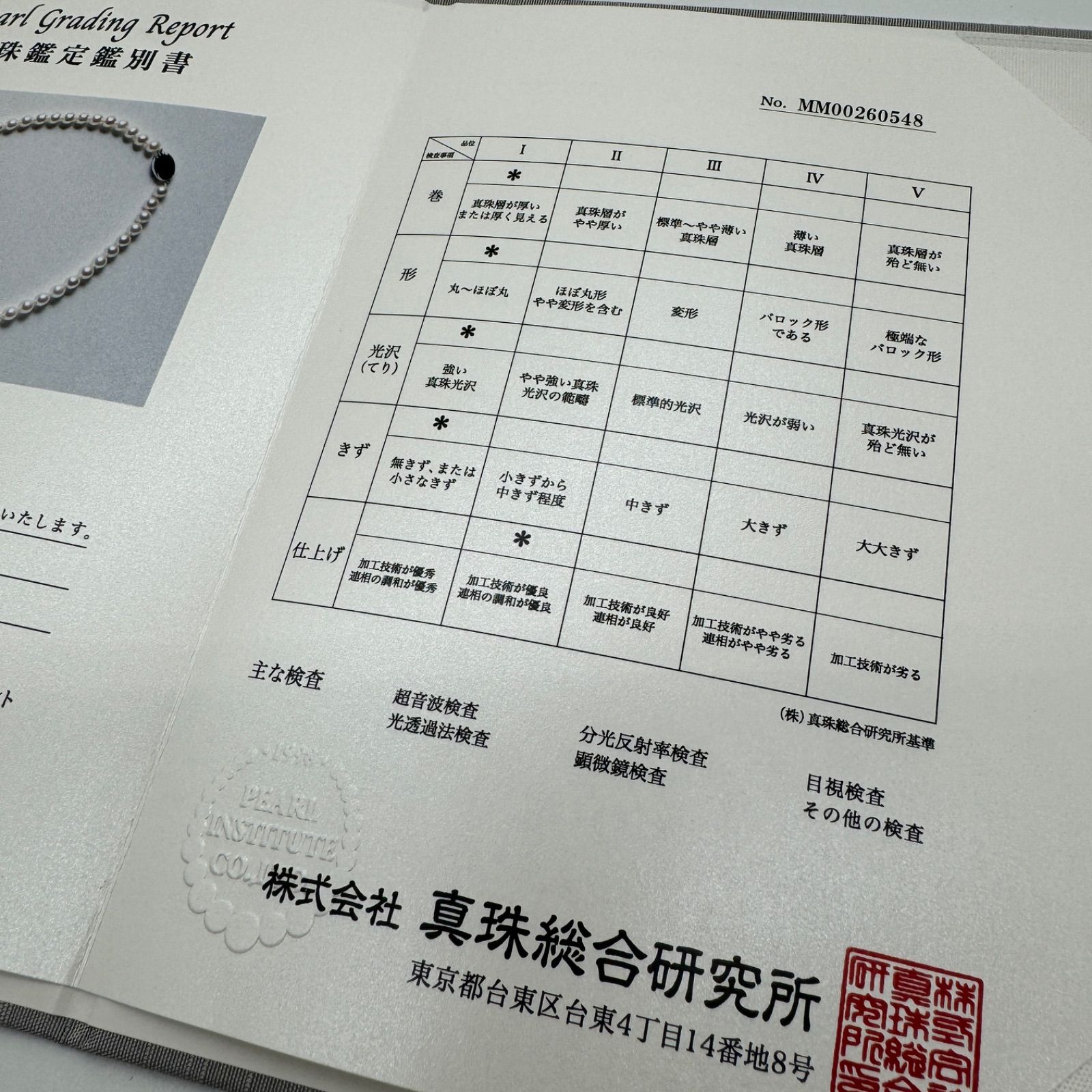 最高級 アコヤ真珠 厚巻き良質真珠 照り強 パール ネックレス SV金具 鑑定鑑別書付き